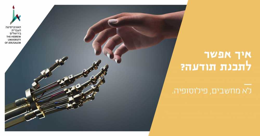 איך אפשר לתכנת תודעה?