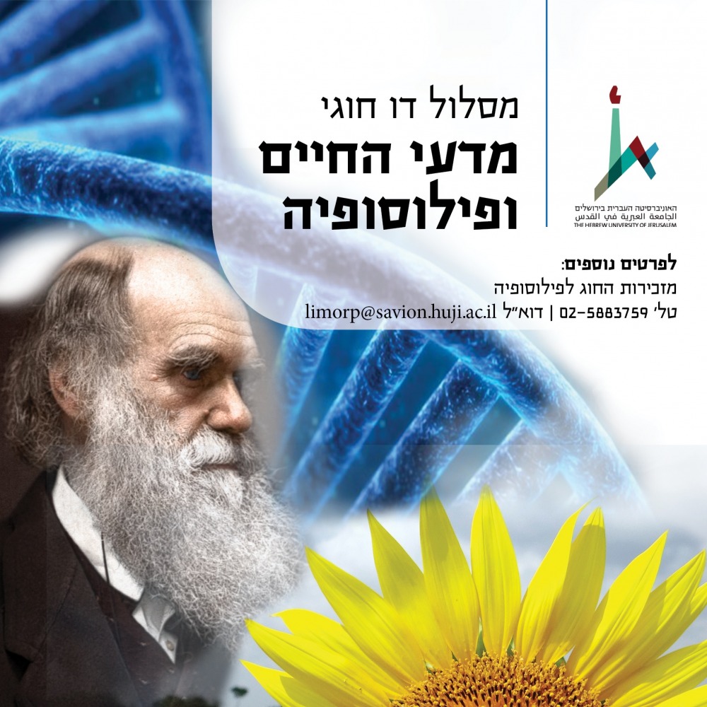 מדעי החיים