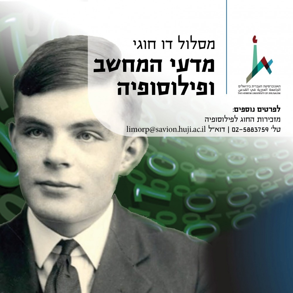 מדעי המחשב
