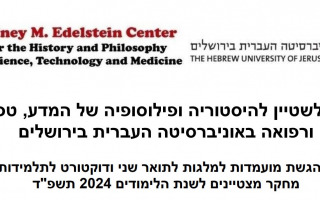 אדלשטיין מלגות 2024