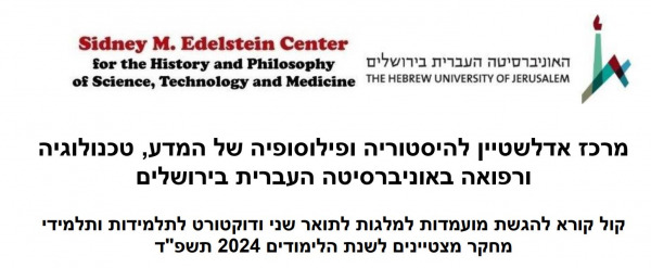 אדלשטיין מלגות 2024