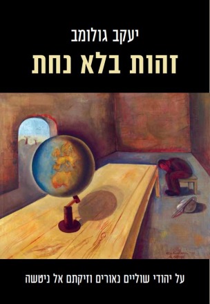 ספר יעקב גולומב